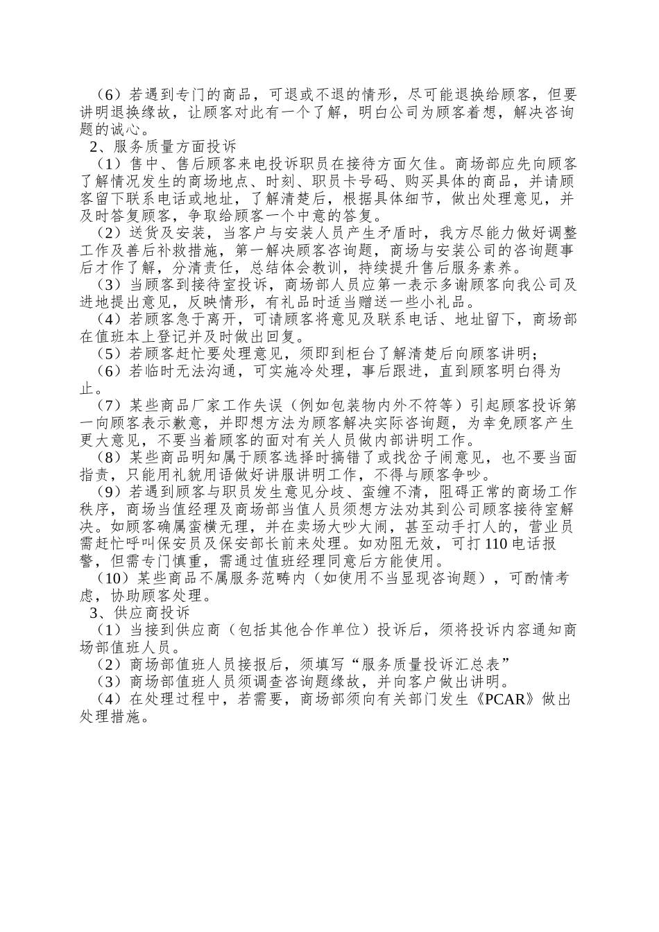 abx-顾客投诉异议的处理要点_第3页