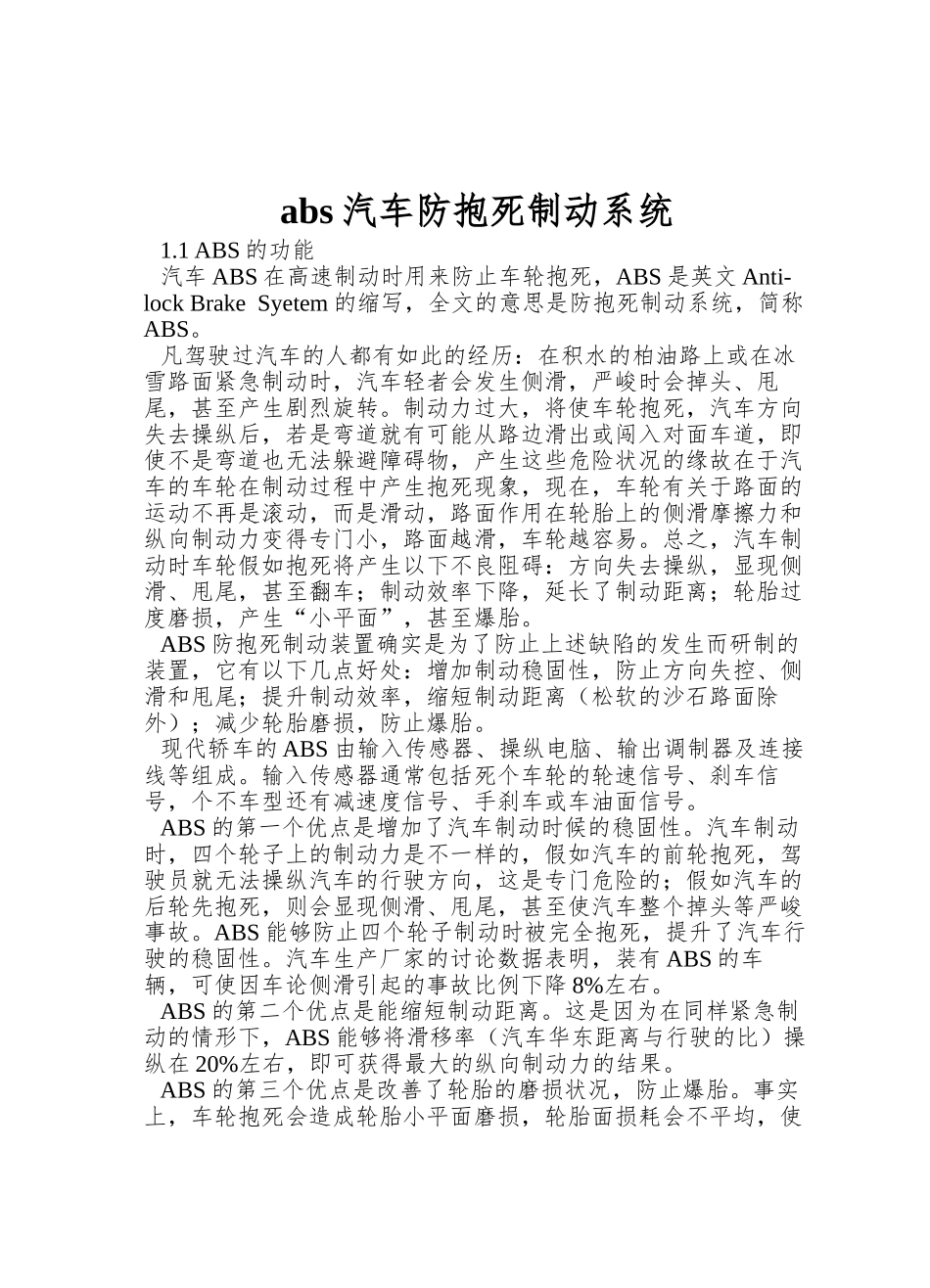 abs汽车防抱死制动系统_第1页
