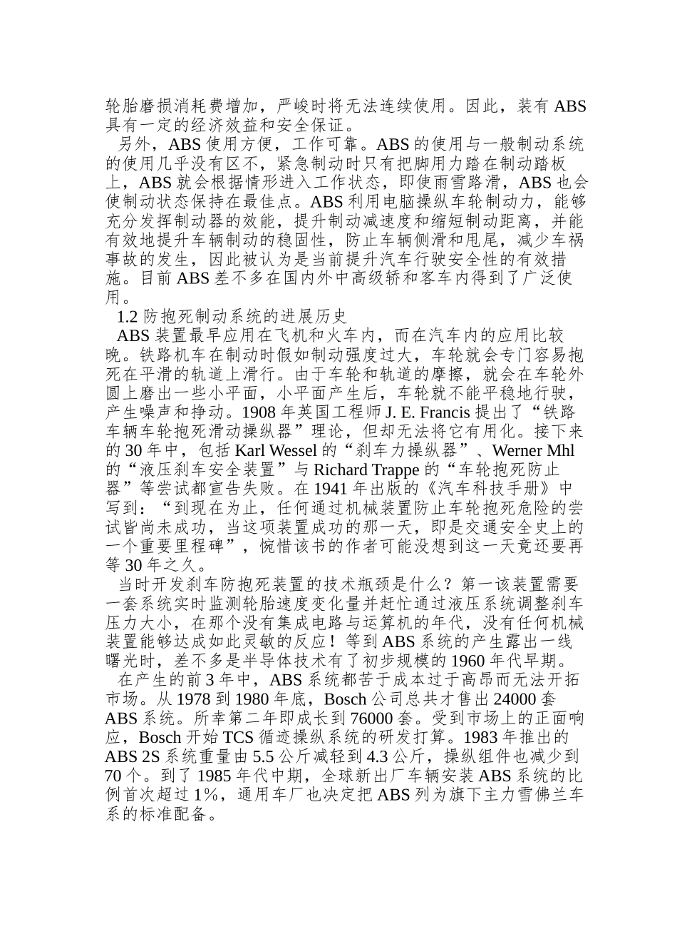 abs汽车防抱死制动系统_第2页