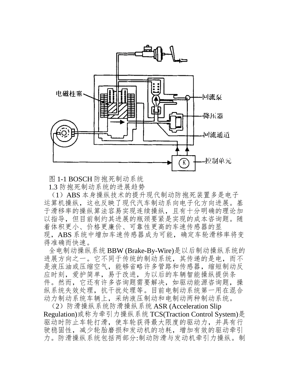 abs汽车防抱死制动系统_第3页