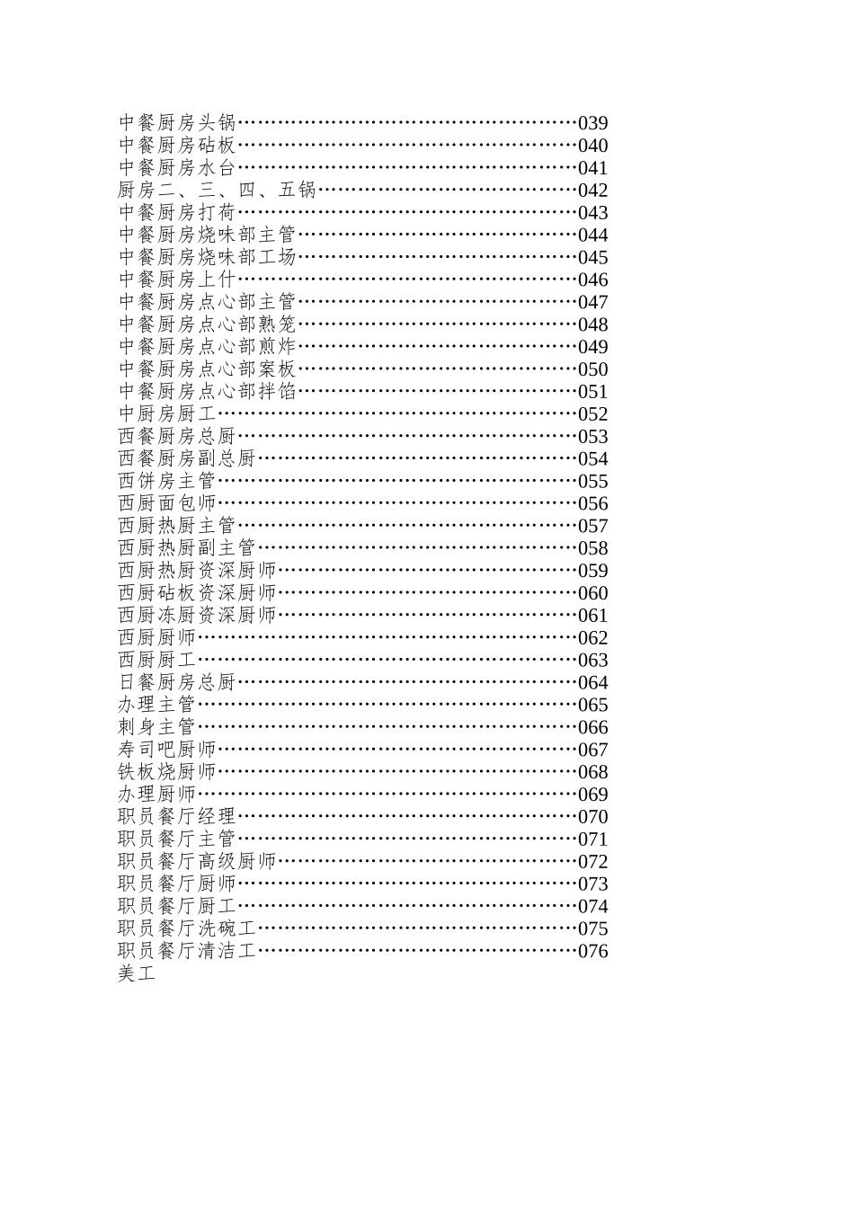 abu-1124-武汉XX酒店物业管理有限公司餐饮部岗位职责_第2页
