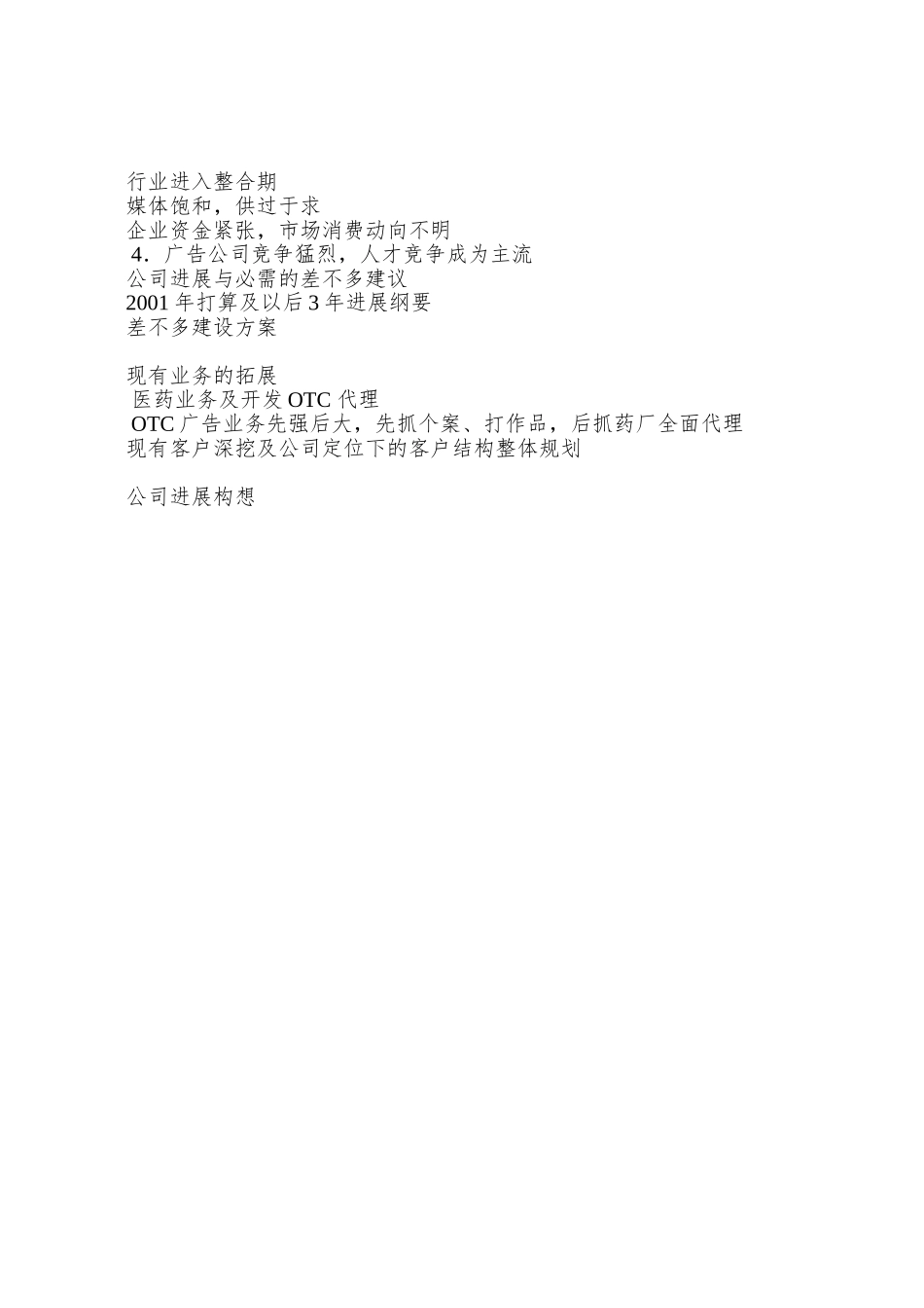 abv-0106-某广告公司业务发展构想建议书_第2页