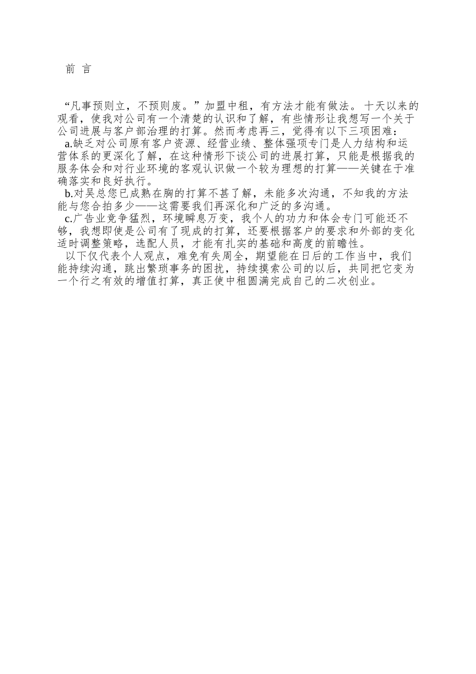 abv-0106-某广告公司业务发展构想建议书_第3页