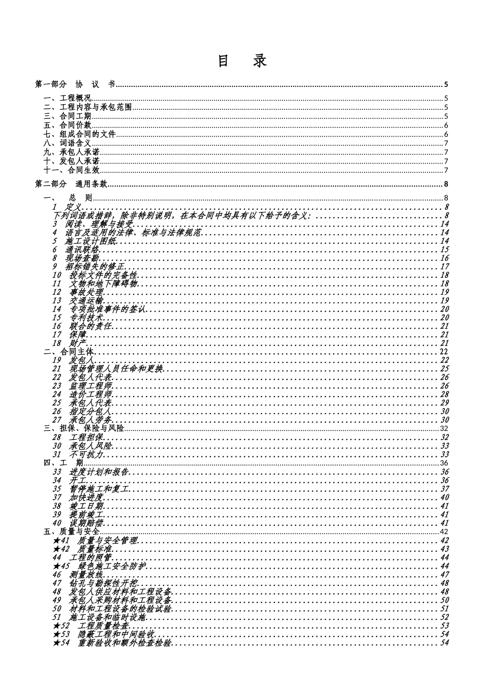AB区展馆会议室改造项目施工合同_第2页