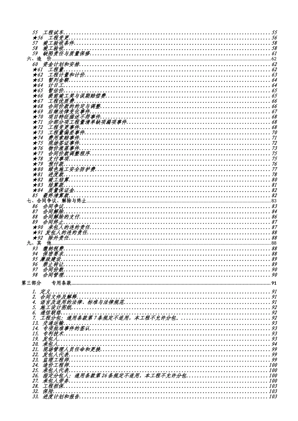 AB区展馆会议室改造项目施工合同_第3页