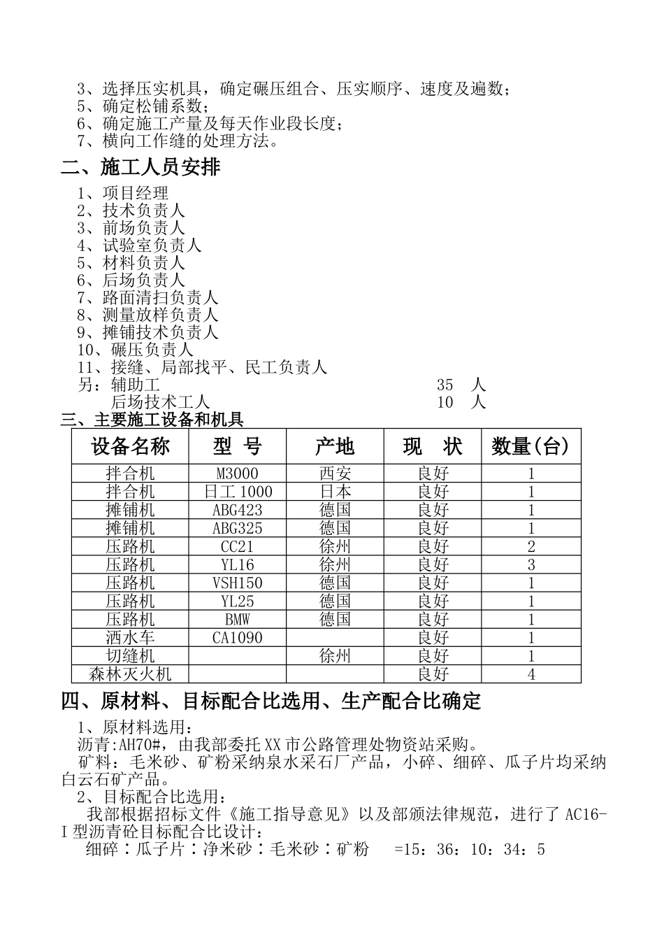 ac-16i型沥青砼上面层试铺方案_第2页