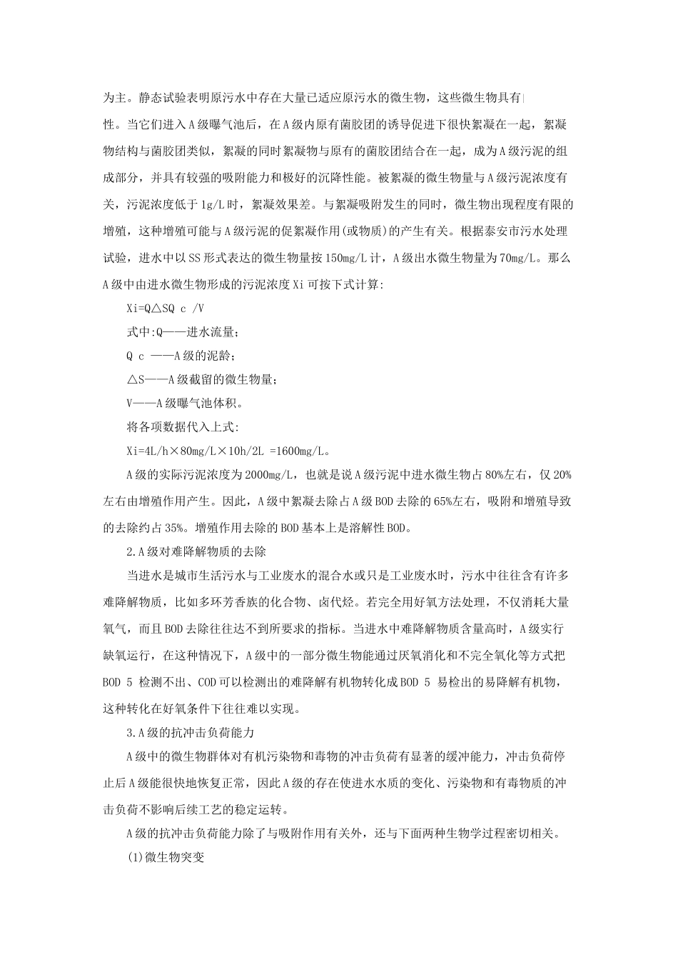 ab工艺的运行原理与特性_第2页