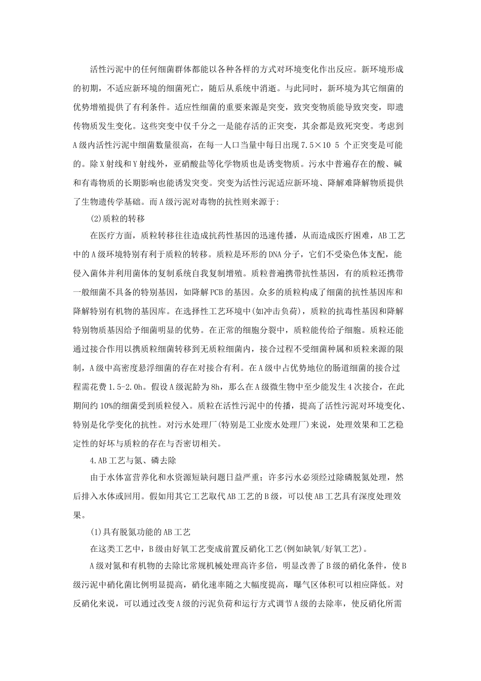 ab工艺的运行原理与特性_第3页