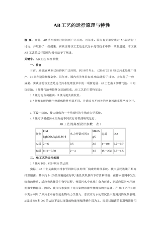 ab工艺的运行原理与特性