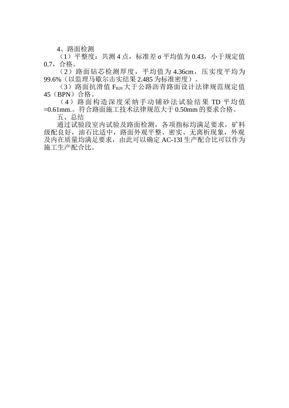 ac-13i沥青砼表面层生产配合比验证_第2页