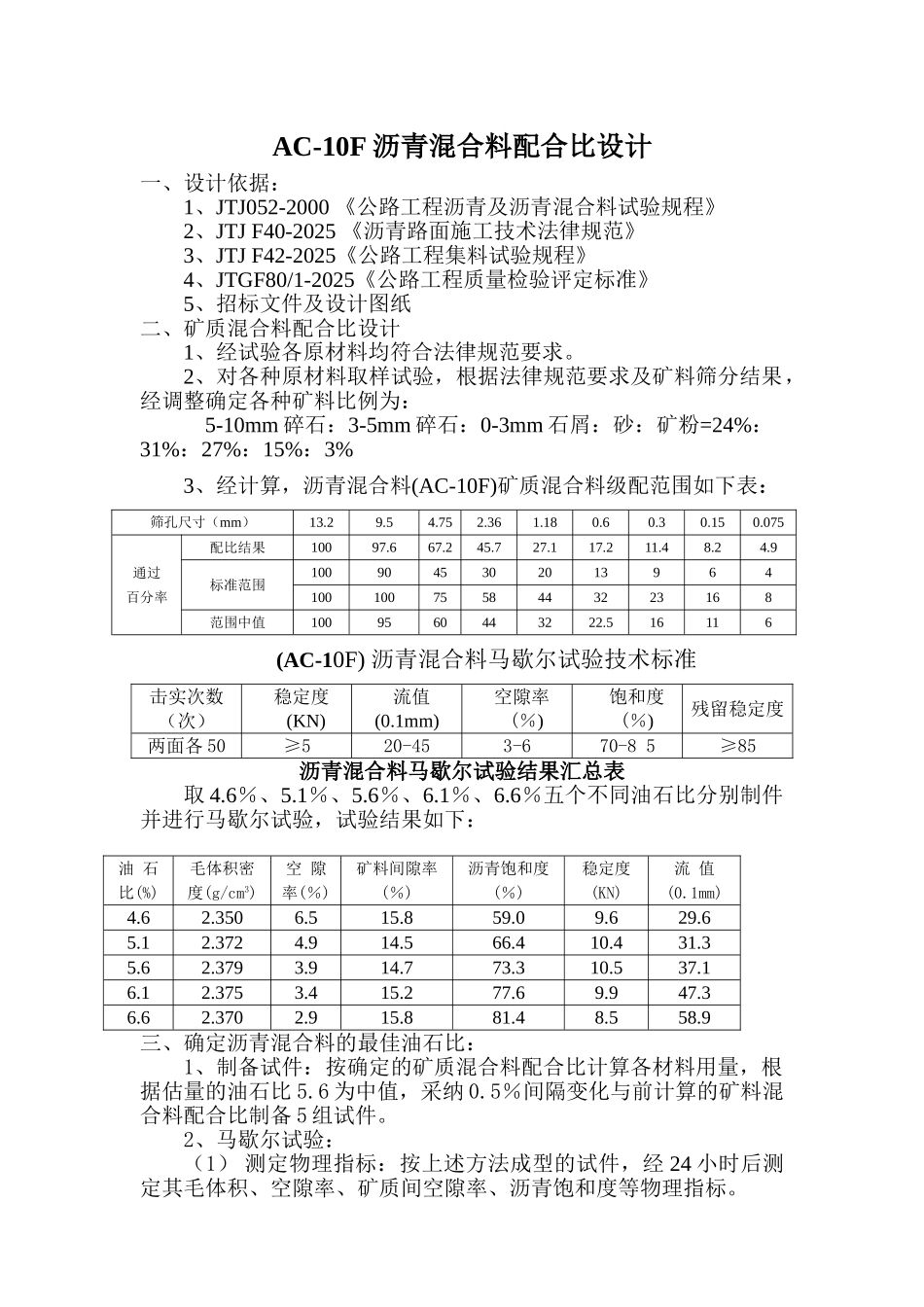 AC-10F-沥青溷合料配合比设计目标1_第1页