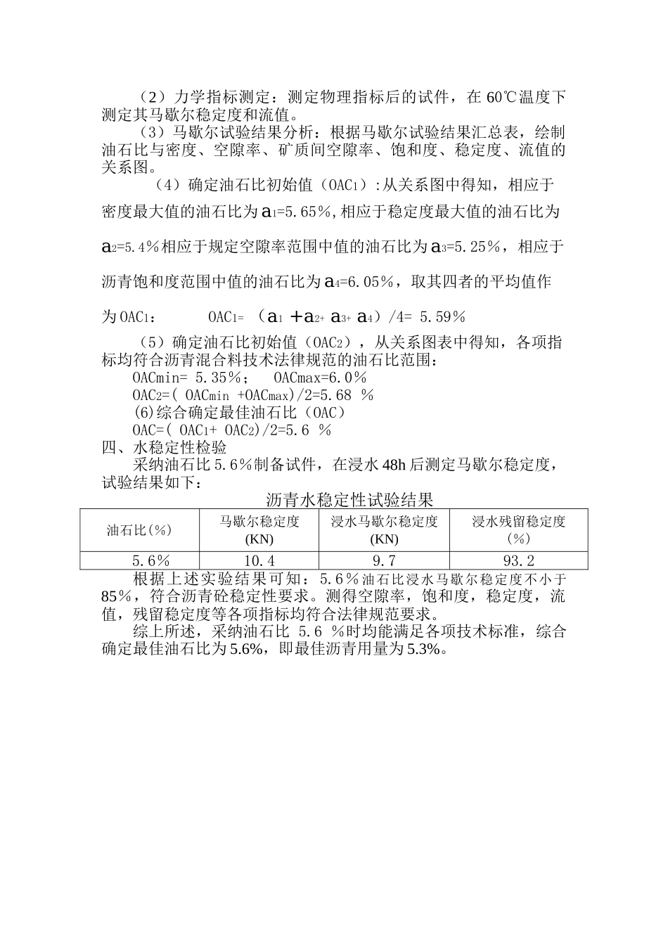 AC-10F-沥青溷合料配合比设计目标1_第2页