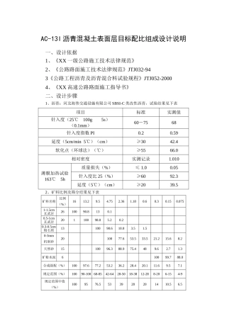 AC-13I沥青表面层目标配比组成设计说明