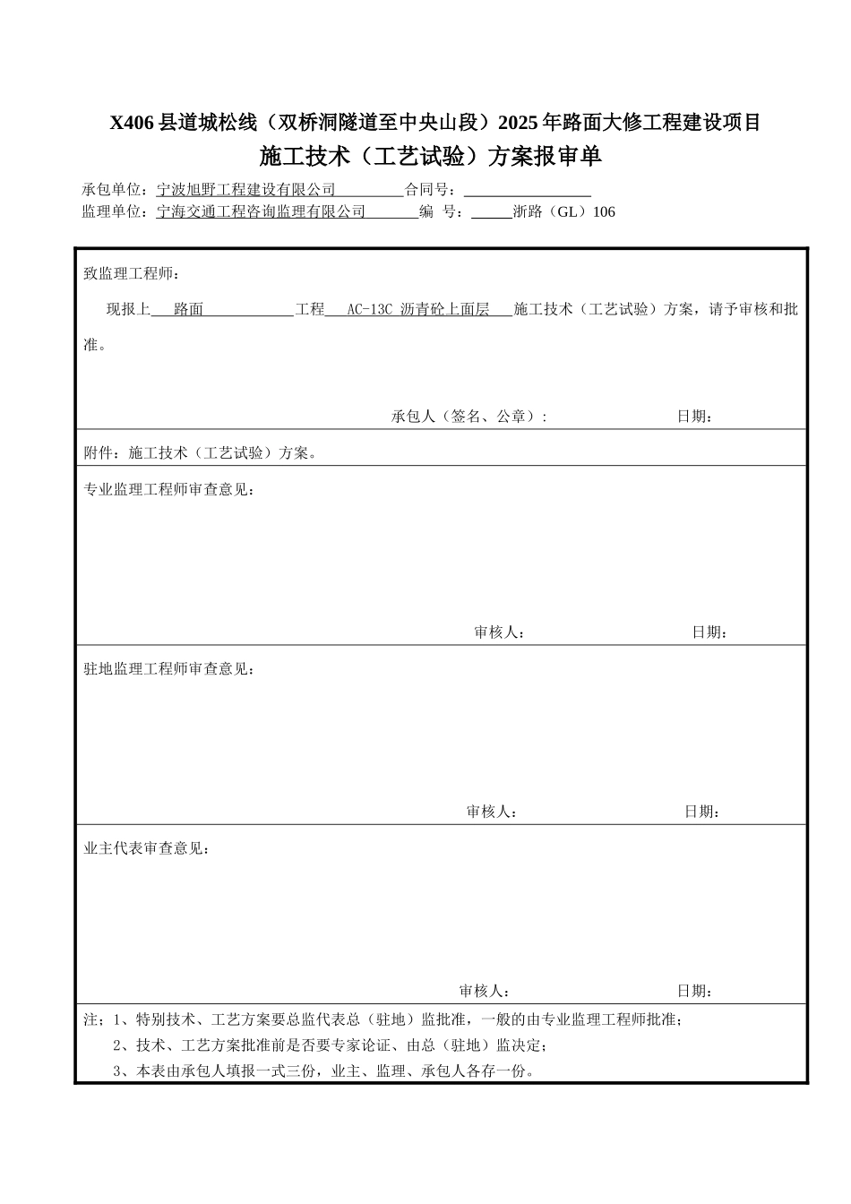 AC-13C沥青上面层施工方案_第1页