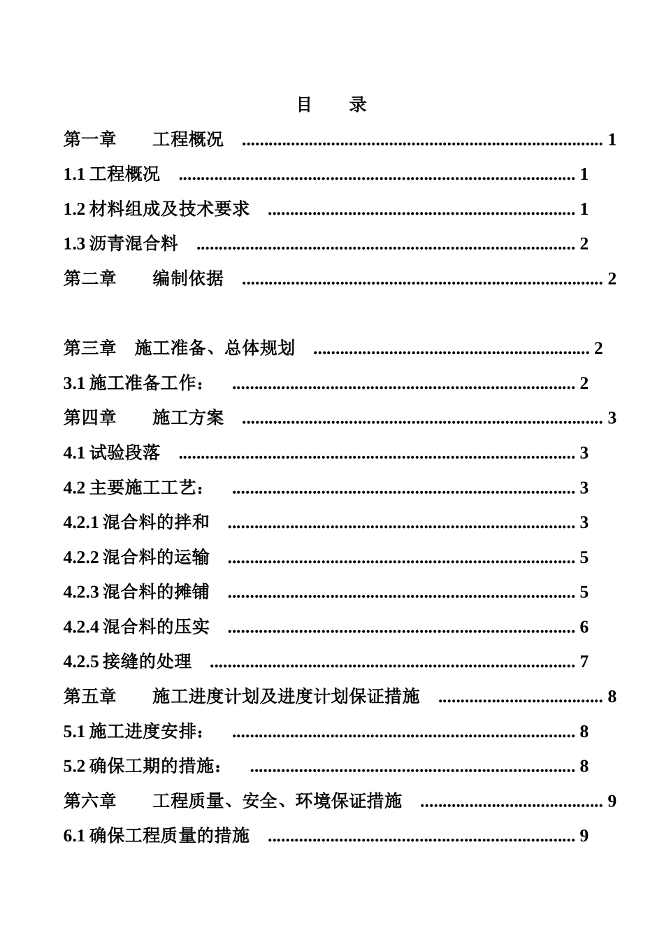 AC-13C沥青上面层施工方案_第2页