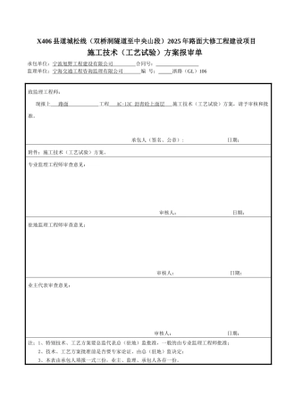 AC-13C沥青上面层施工方案