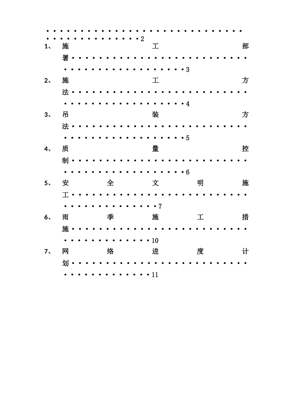 ab焦炉煤塔设备安装方案_第1页