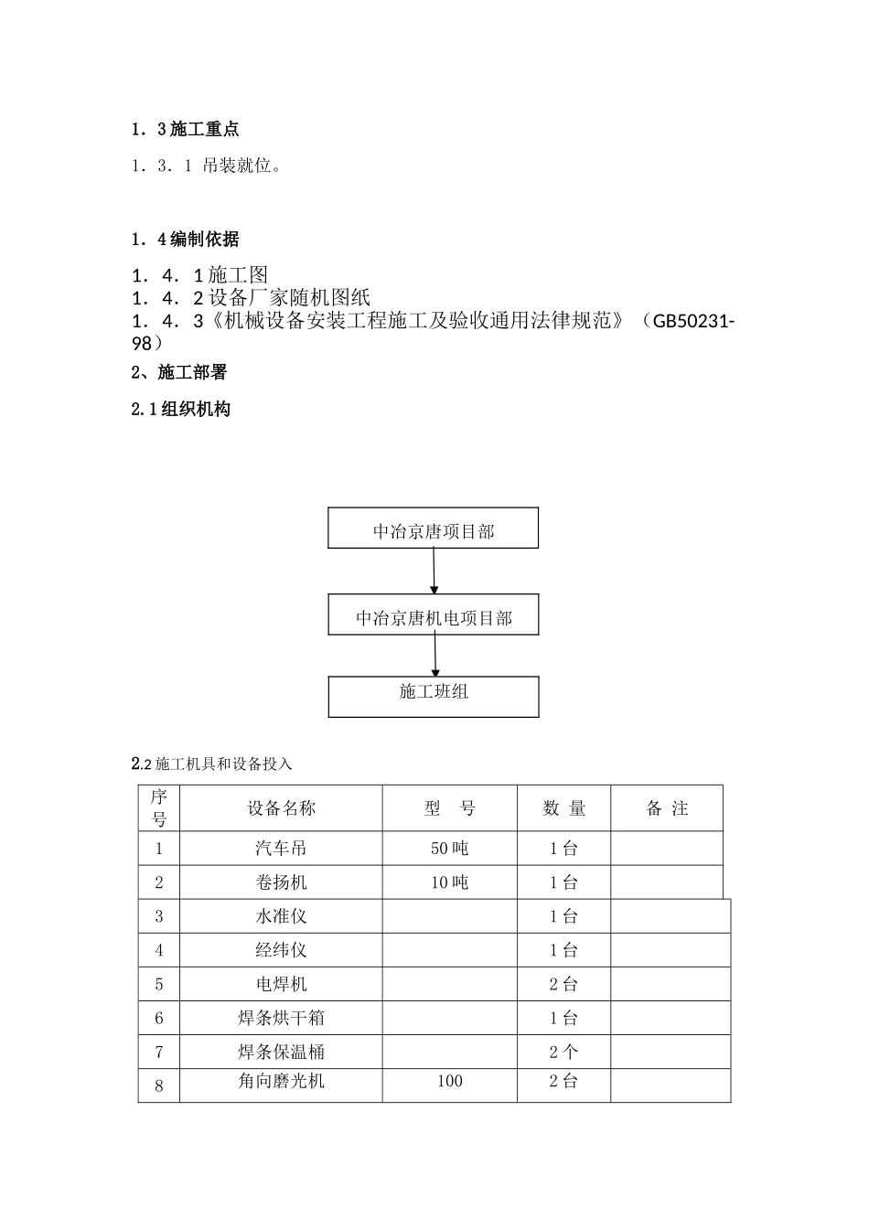 ab焦炉煤塔设备安装方案_第3页