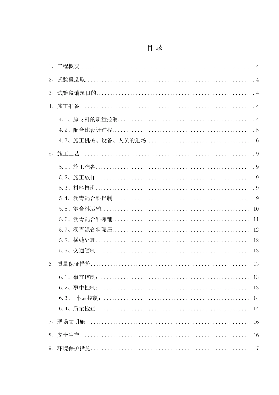 AC-25C粗粒式沥青混凝土下面层施工方案_第2页