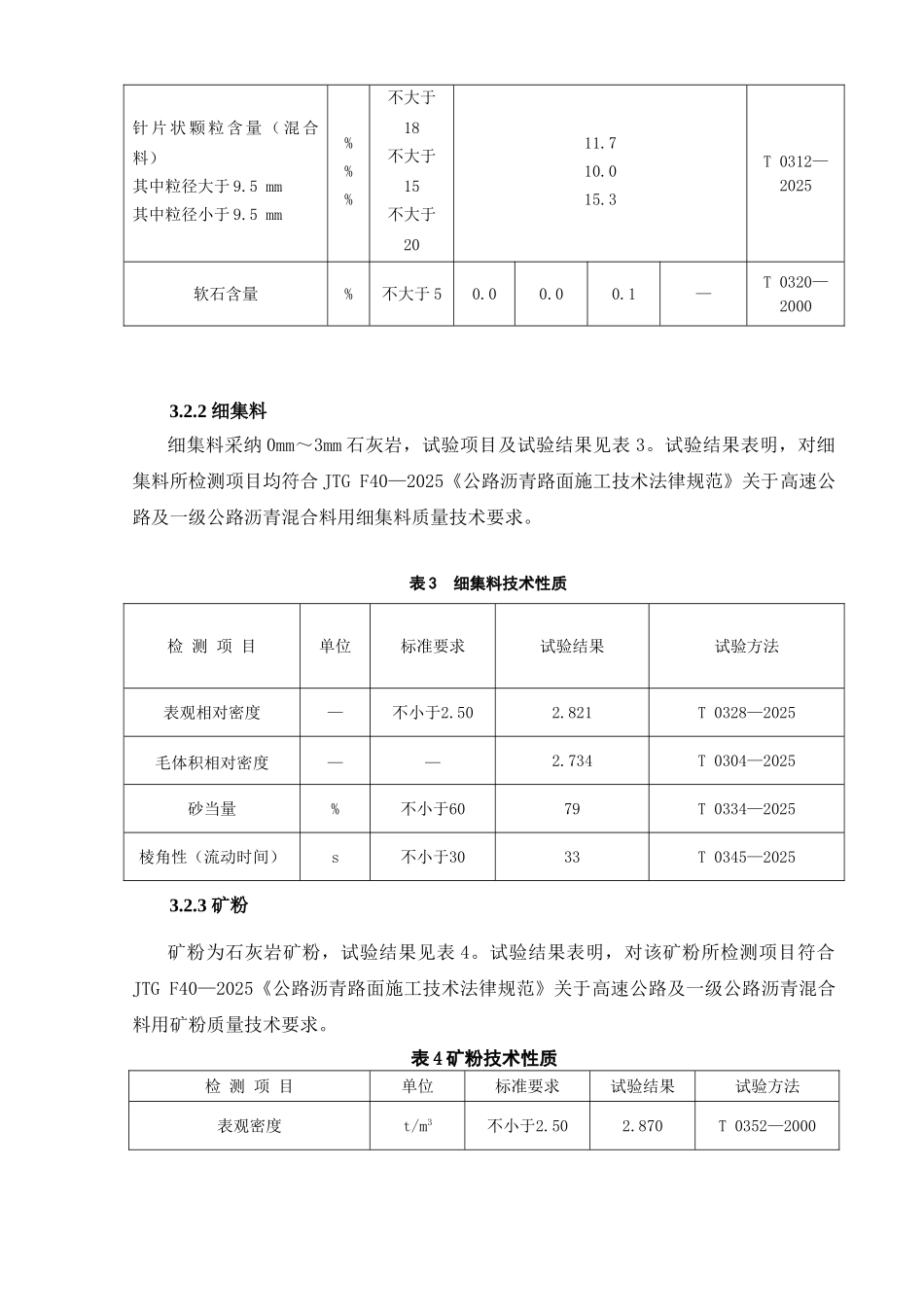 AC-25目标配合比设计_第3页