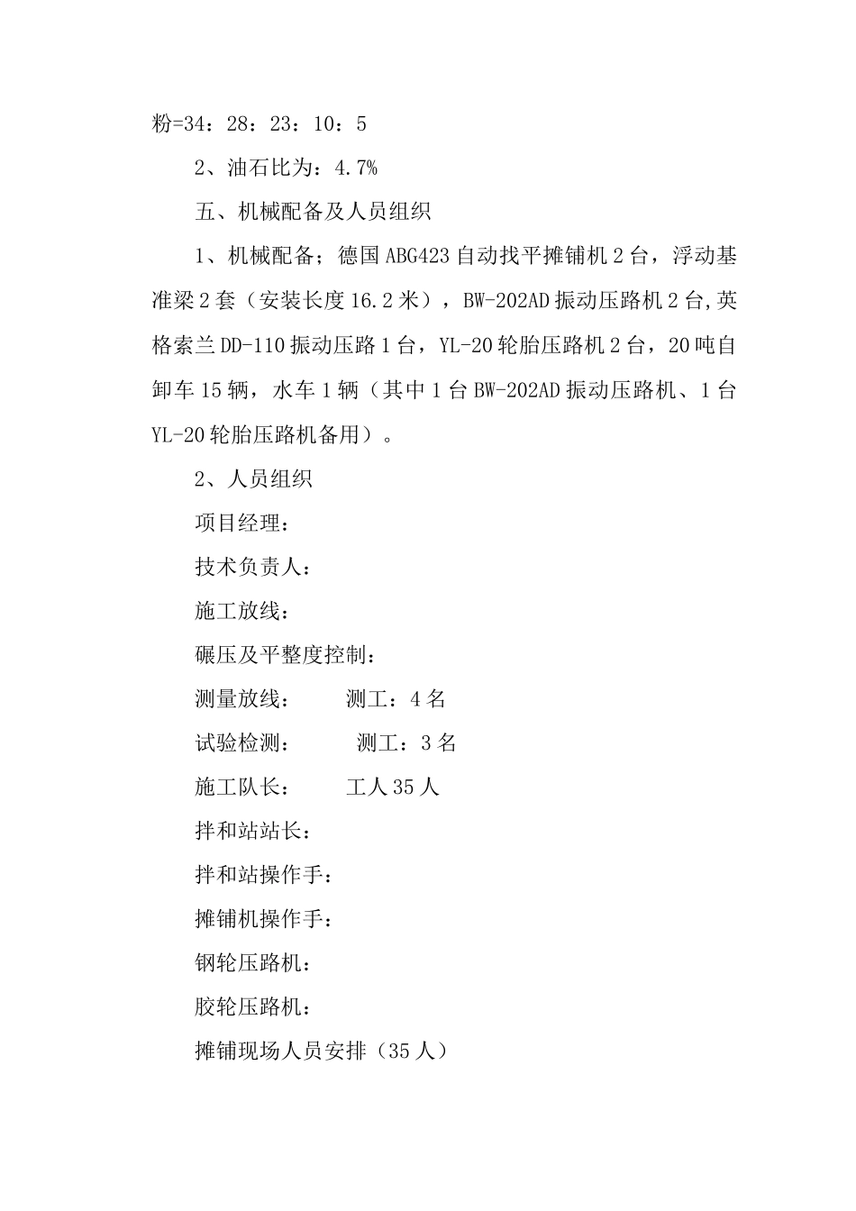 ac-20i沥青混凝土中面层试验路施工方案_第2页