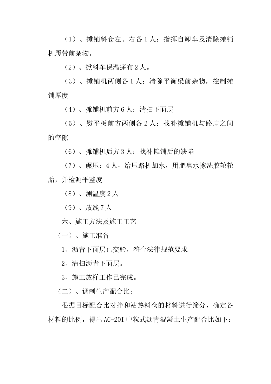 ac-20i沥青混凝土中面层试验路施工方案_第3页
