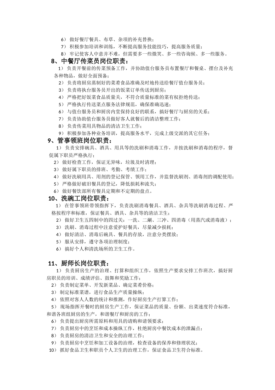 ael0110酒店餐饮部管理制度_第3页