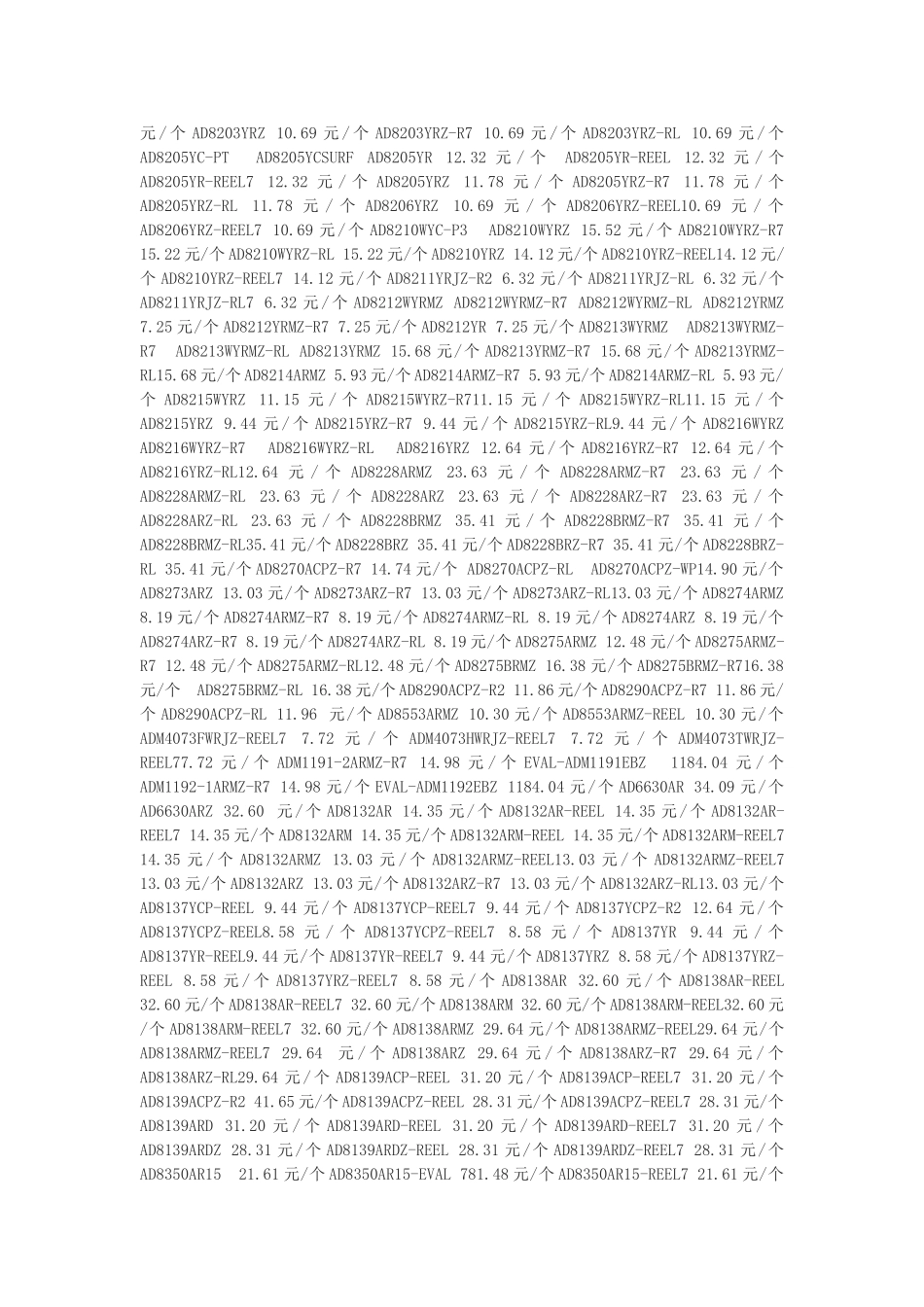ADI全部产品参考价格_第3页