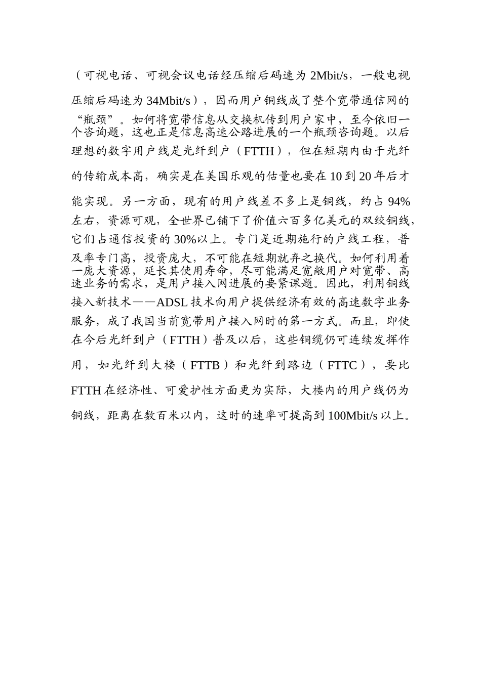 ADSL调制解调器及其系列产品项目建议书_第2页