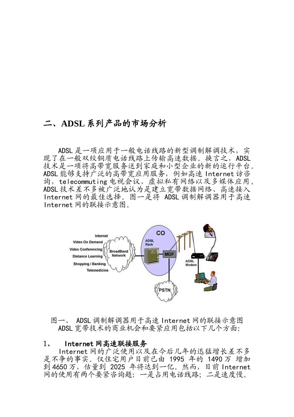 ADSL调制解调器及其系列产品项目建议书_第3页