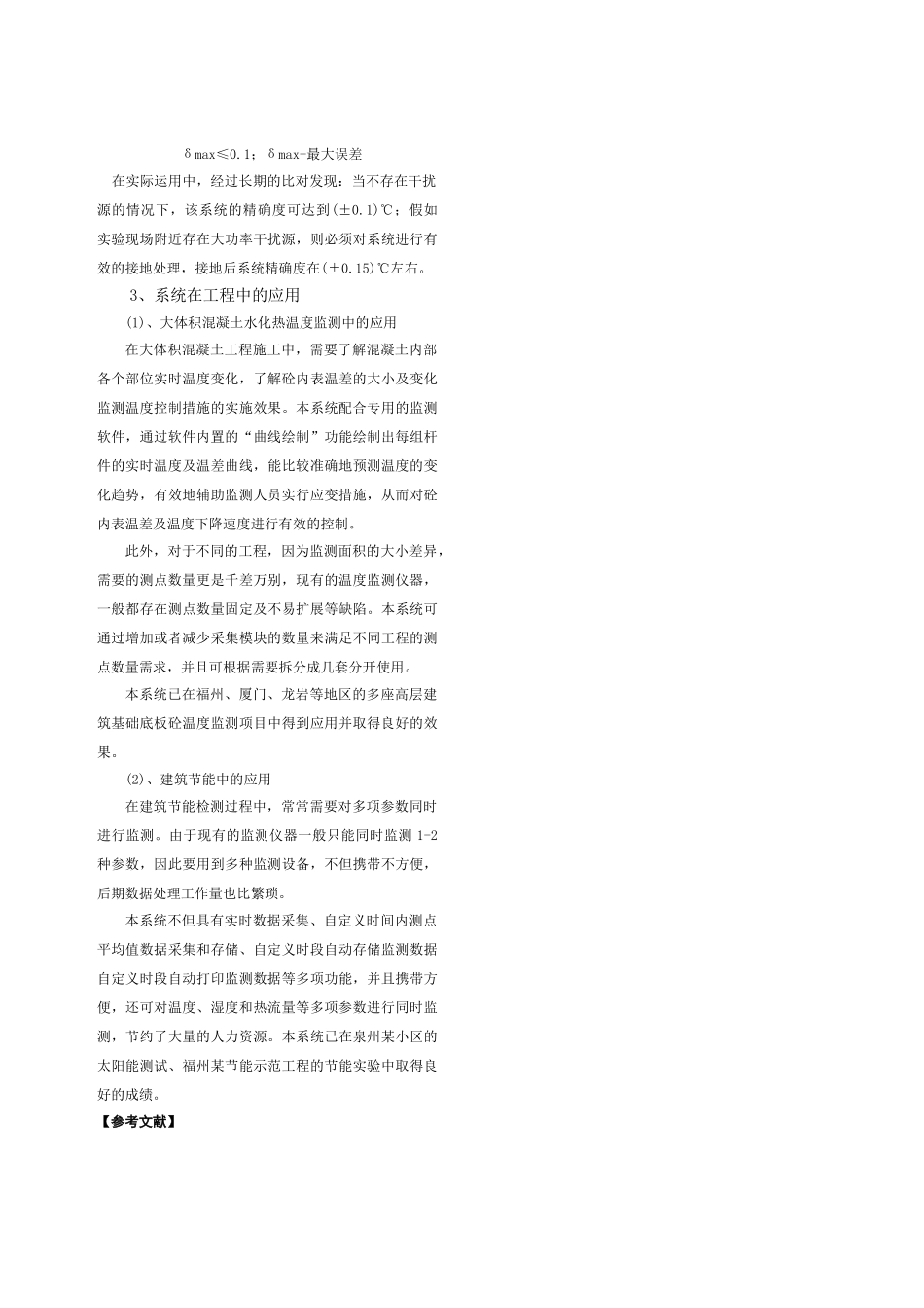 adam4018温度监测系统的开发与应用_第2页