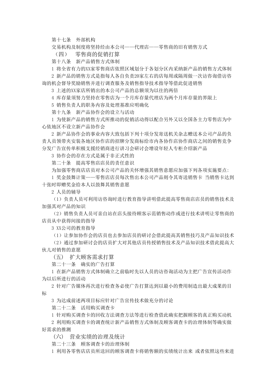 adl产品销售管理制度_第2页