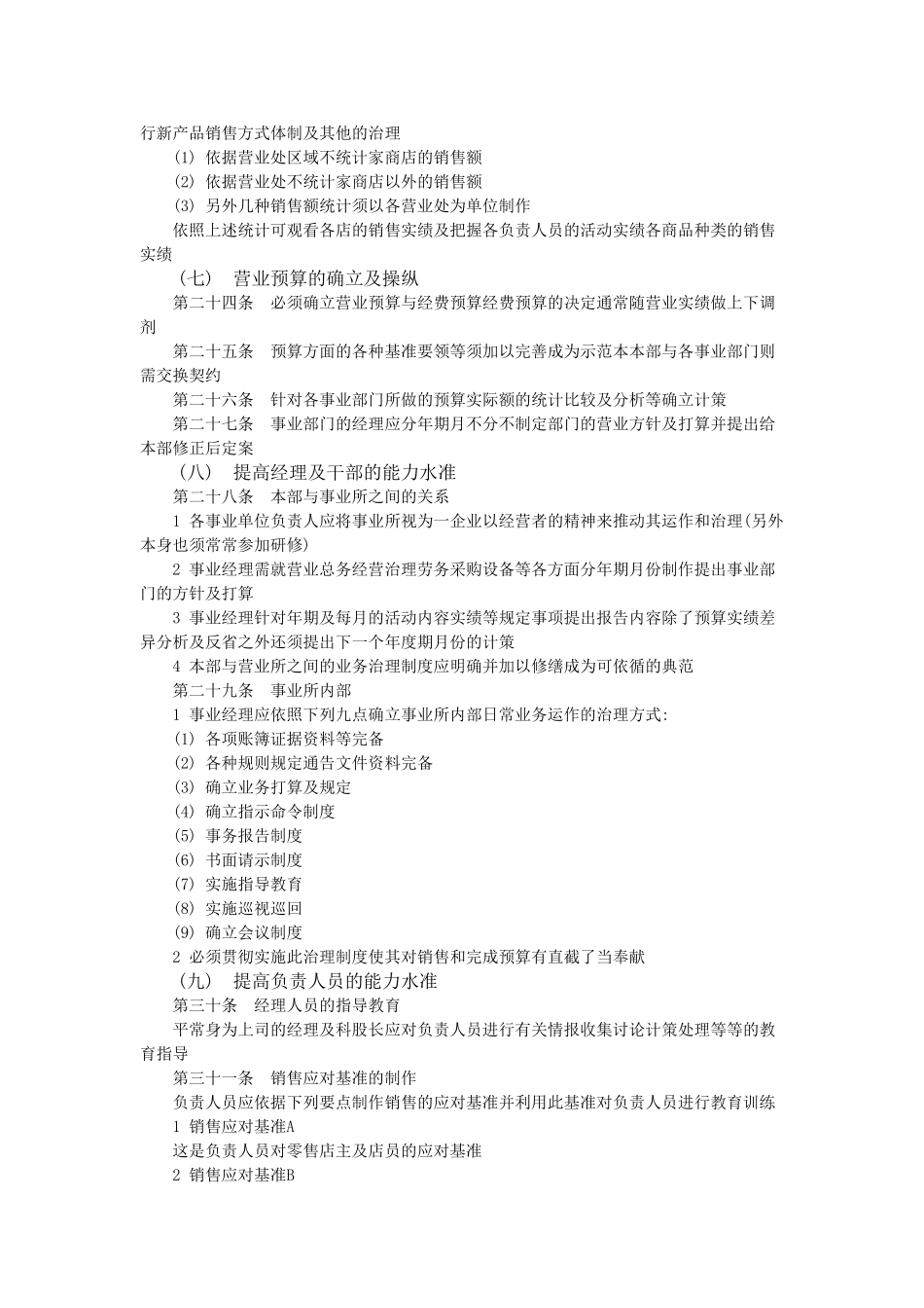 adl产品销售管理制度_第3页