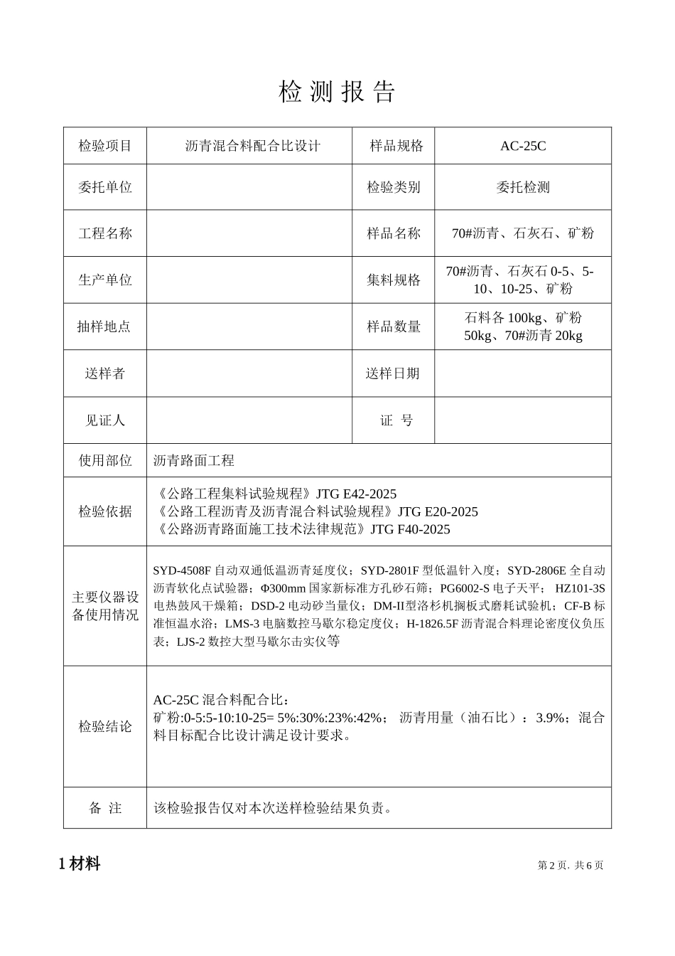 AC25C沥青混凝土配合比设计_第2页