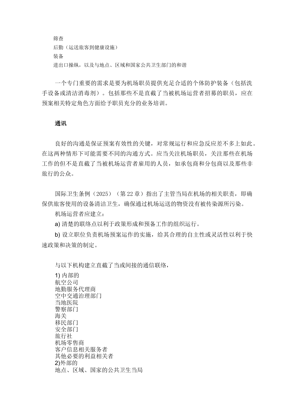 ACI防止传染病爆发机场预案中国民用航空局_第2页