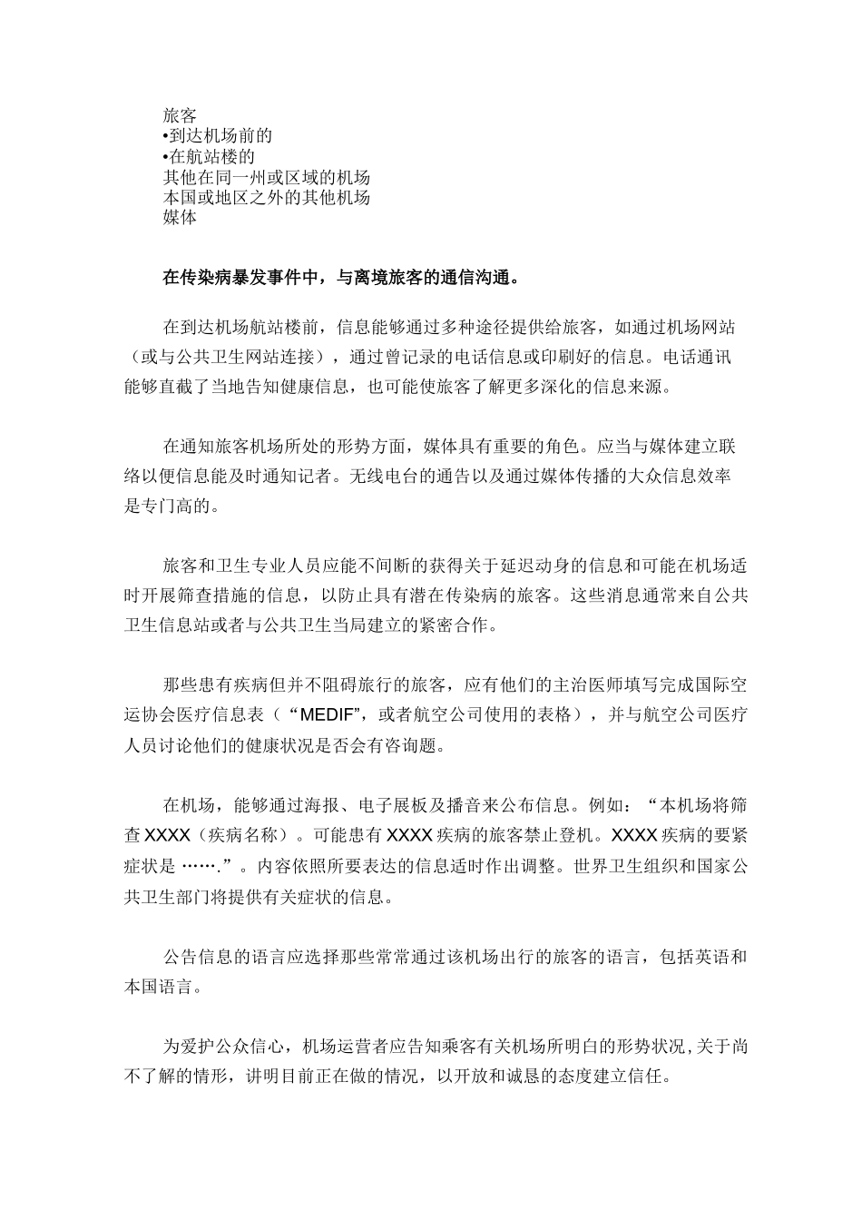 ACI防止传染病爆发机场预案中国民用航空局_第3页