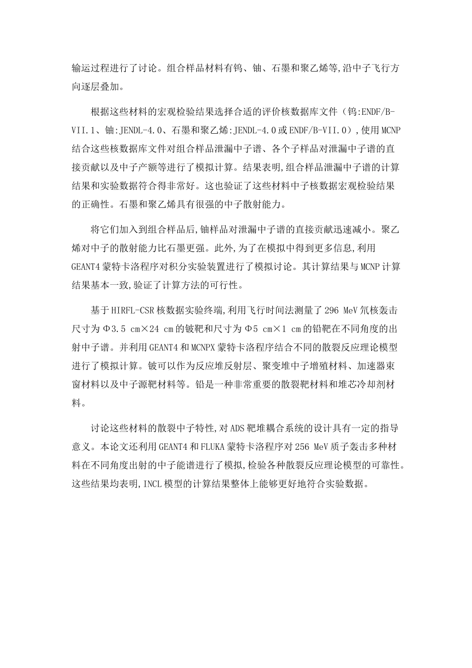 ADS相关-U中子核数据基准检验及296-MeV氘核诱发散裂反应中子测量_第2页