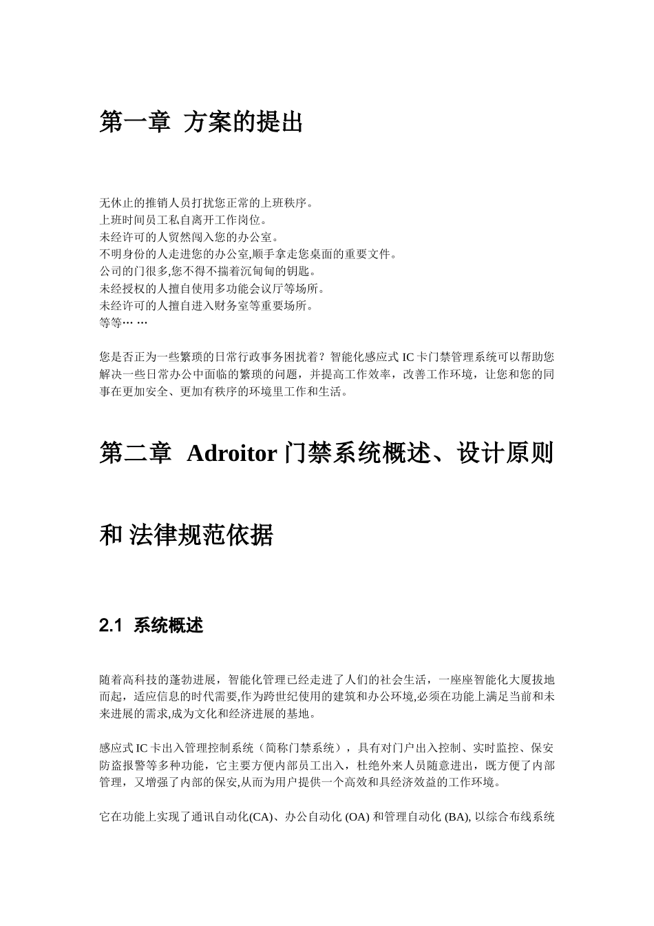 Adroitor-感应式IC卡-办公门禁考勤一卡通系统方案_第3页