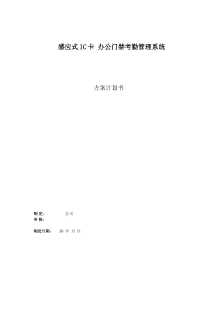 Adroitor-感应式IC卡-办公门禁考勤一卡通系统方案