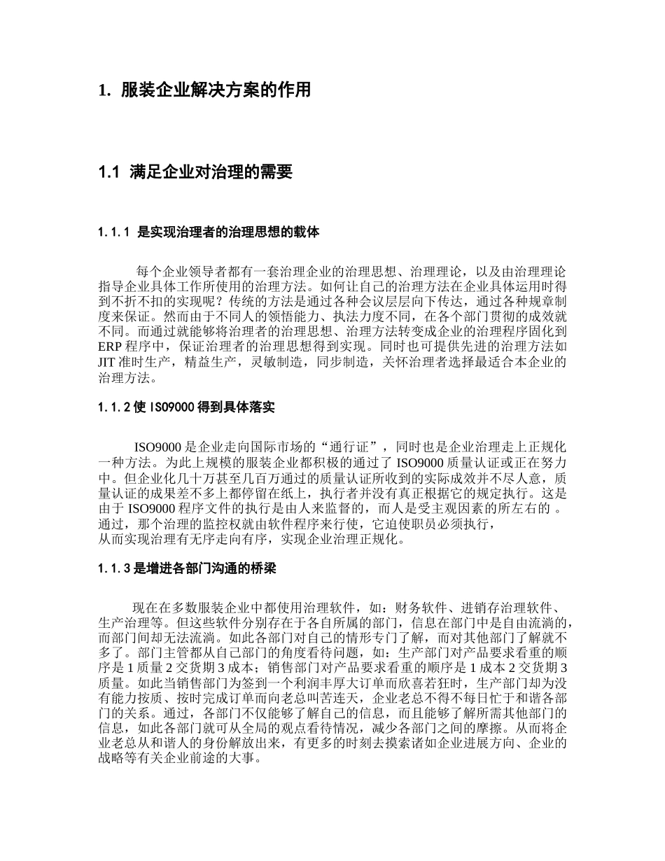 aii0112服装企业解决方案_第3页