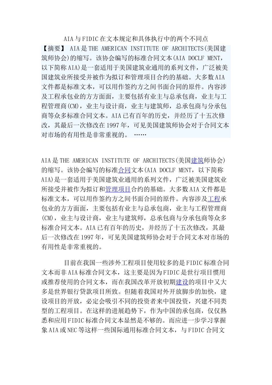 aia与fidic在文本规定和具体执行中的两个不同点_第1页