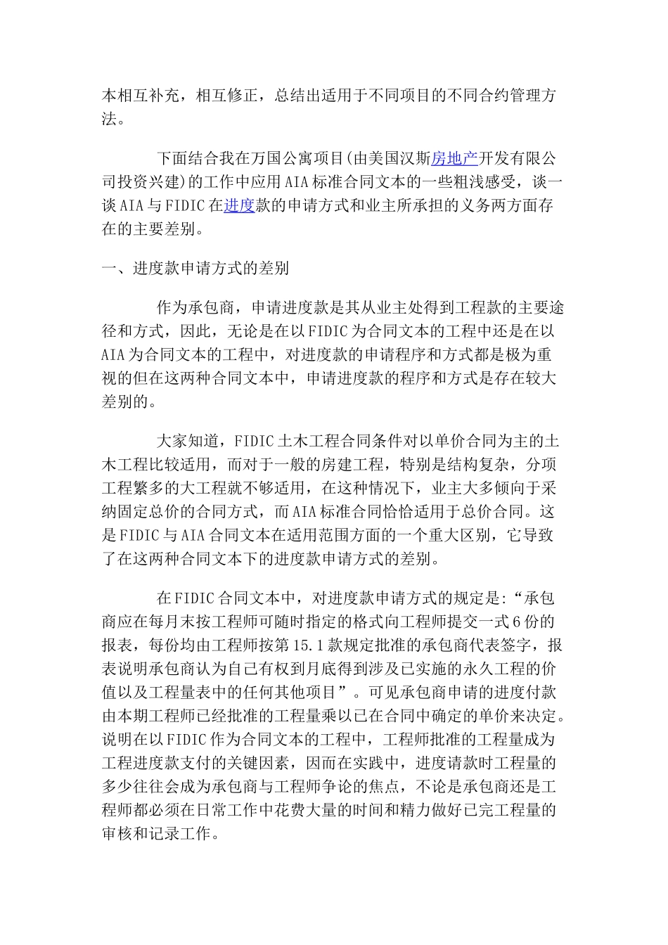 aia与fidic在文本规定和具体执行中的两个不同点_第2页
