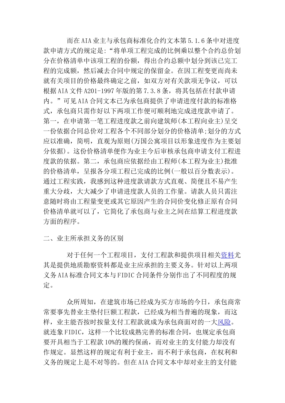 aia与fidic在文本规定和具体执行中的两个不同点_第3页