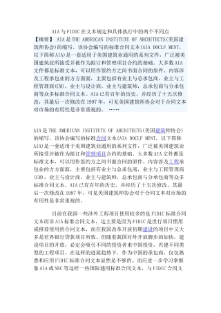 aia与fidic在文本规定和具体执行中的两个不同点
