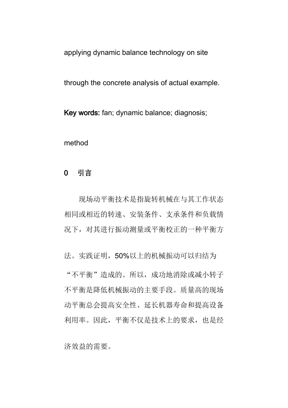 ajp-1230-简述现场动平衡技术的应用_第2页