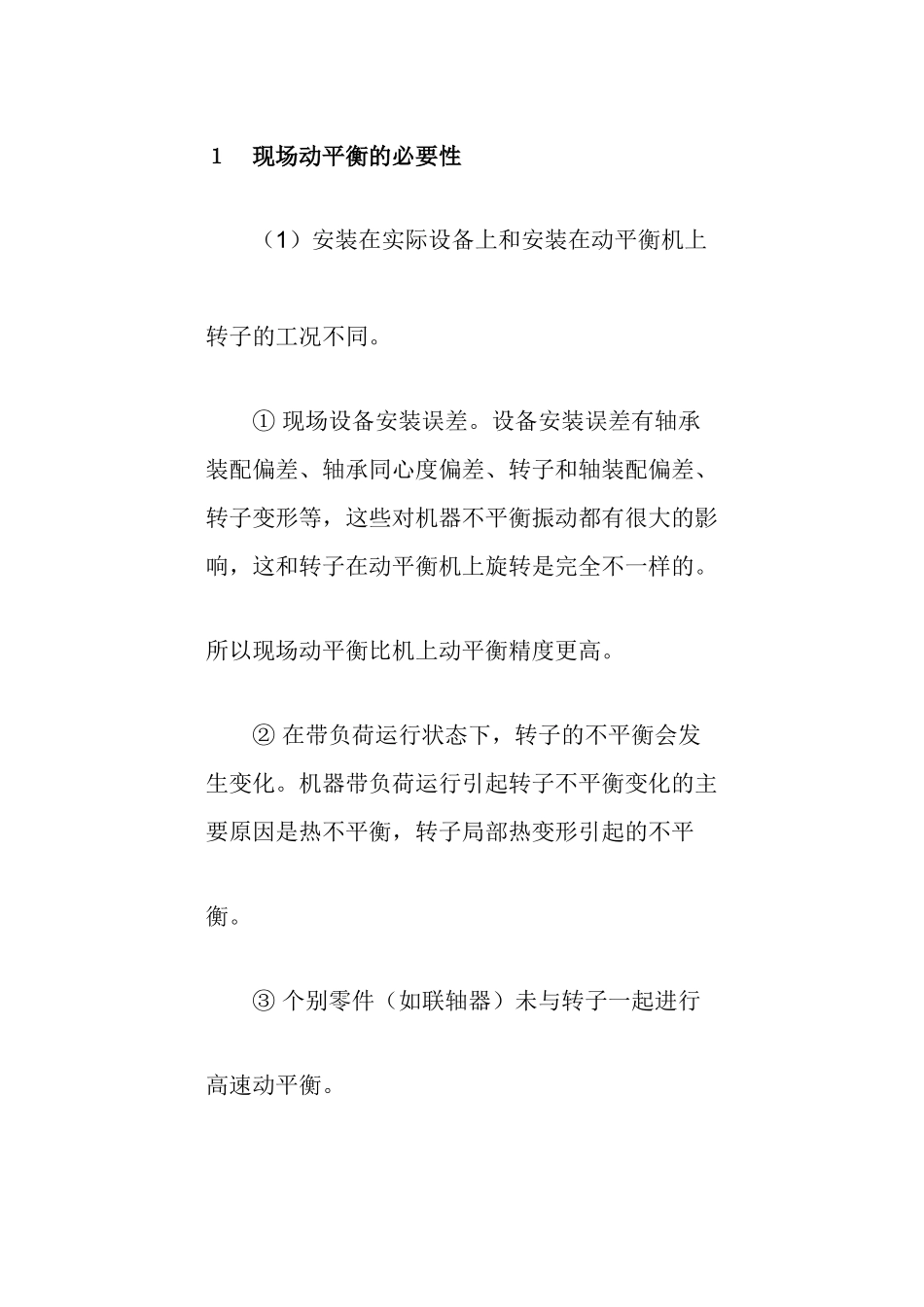 ajp-1230-简述现场动平衡技术的应用_第3页