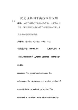 ajp-1230-简述现场动平衡技术的应用