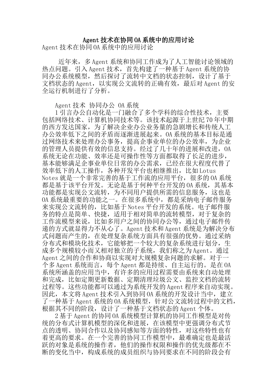 agent技术在协同oa系统中的应用研究_第1页