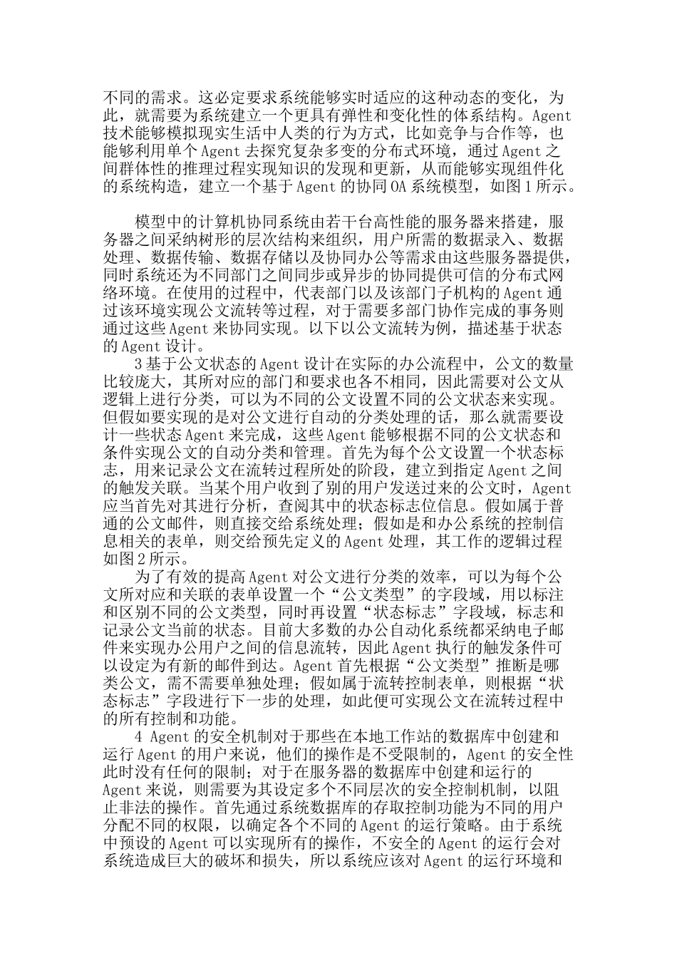 agent技术在协同oa系统中的应用研究_第2页