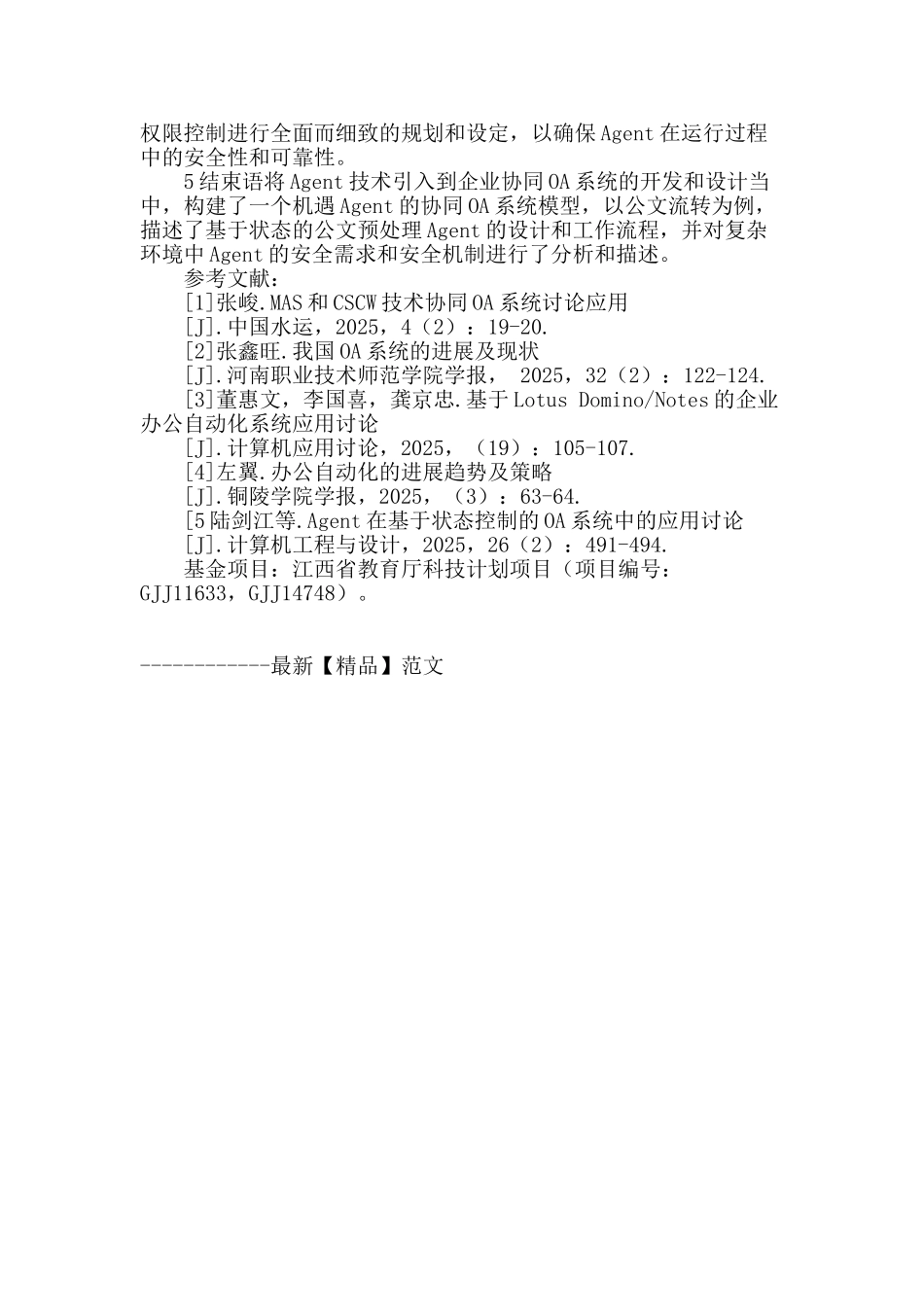 agent技术在协同oa系统中的应用研究_第3页